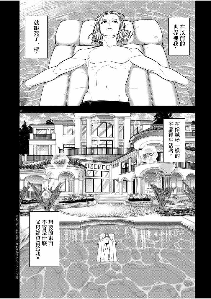 《异世界失格》漫画 014集