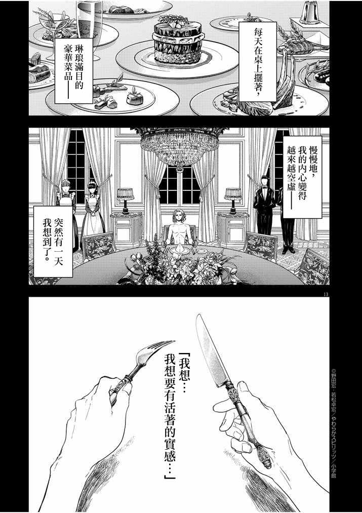 《异世界失格》漫画 014集