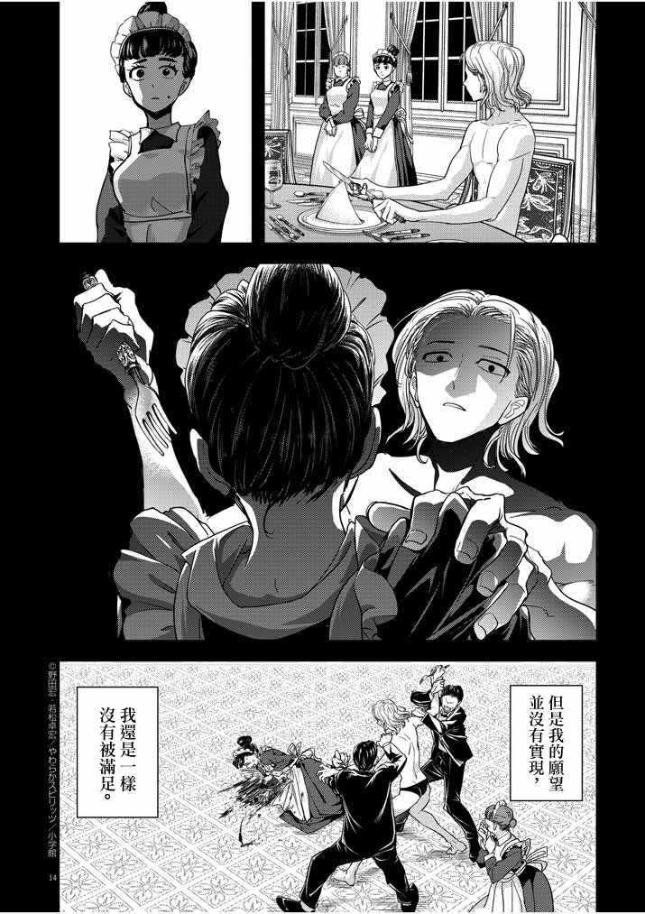 《异世界失格》漫画 014集