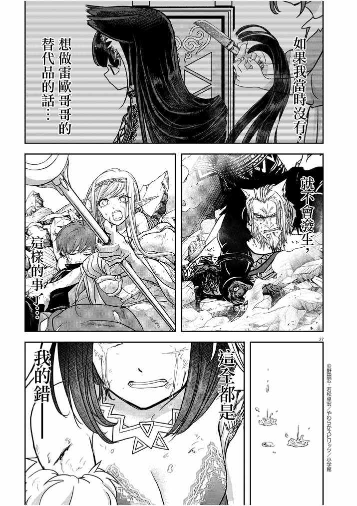 《异世界失格》漫画 014集