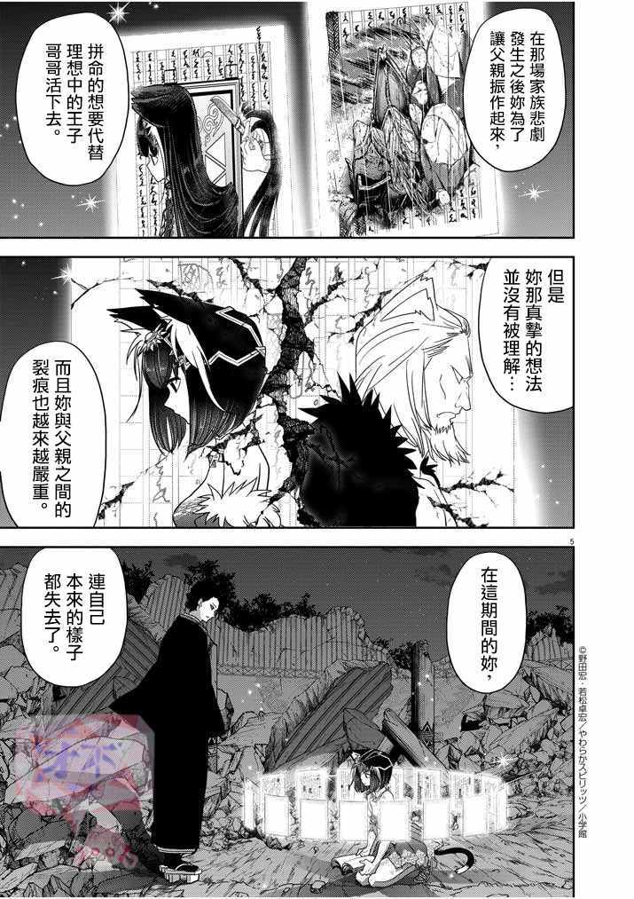 《异世界失格》漫画 015集