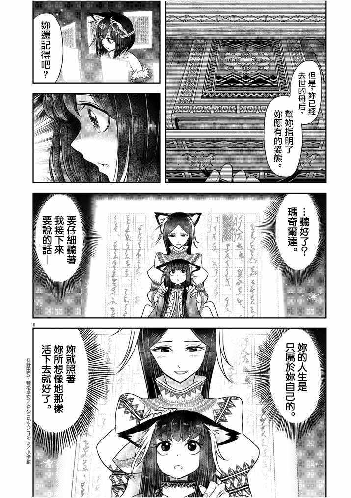 《异世界失格》漫画 015集