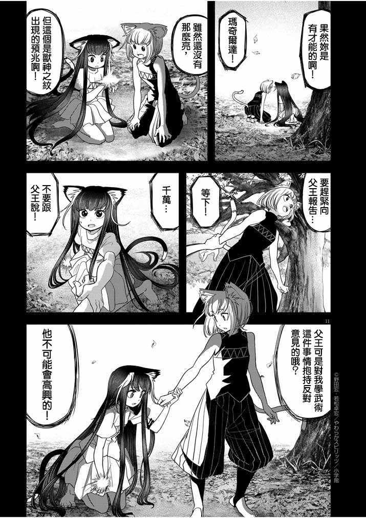 《异世界失格》漫画 015集