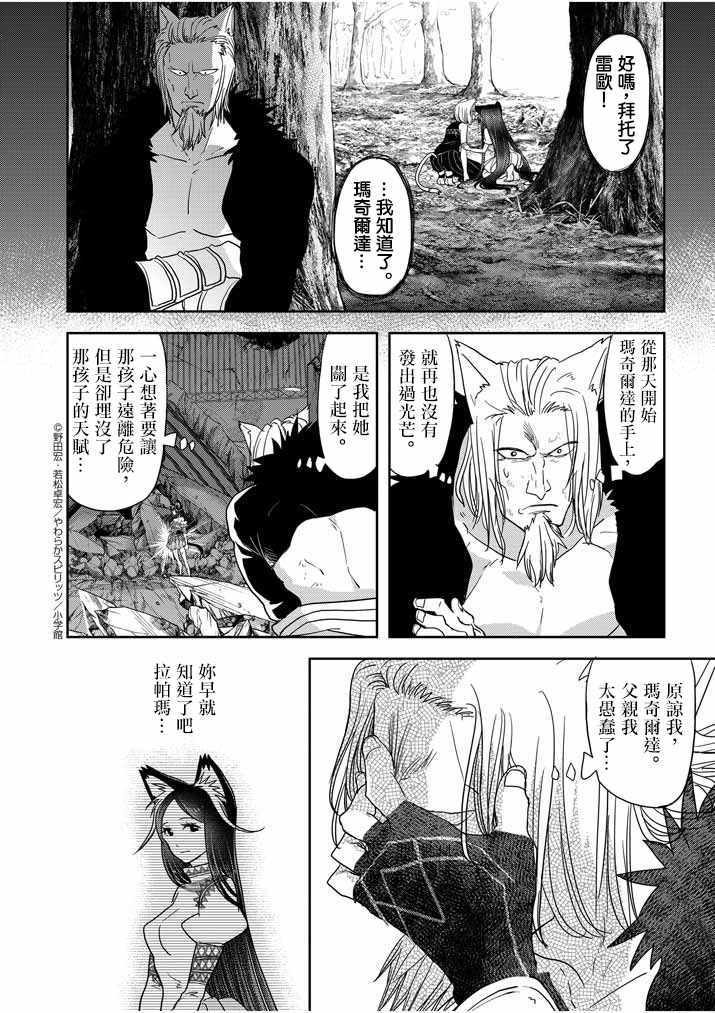 《异世界失格》漫画 015集