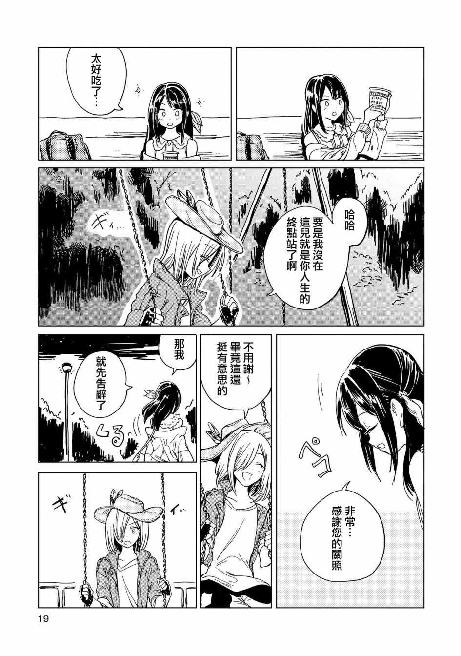 《再见了 敌托邦》漫画 001集