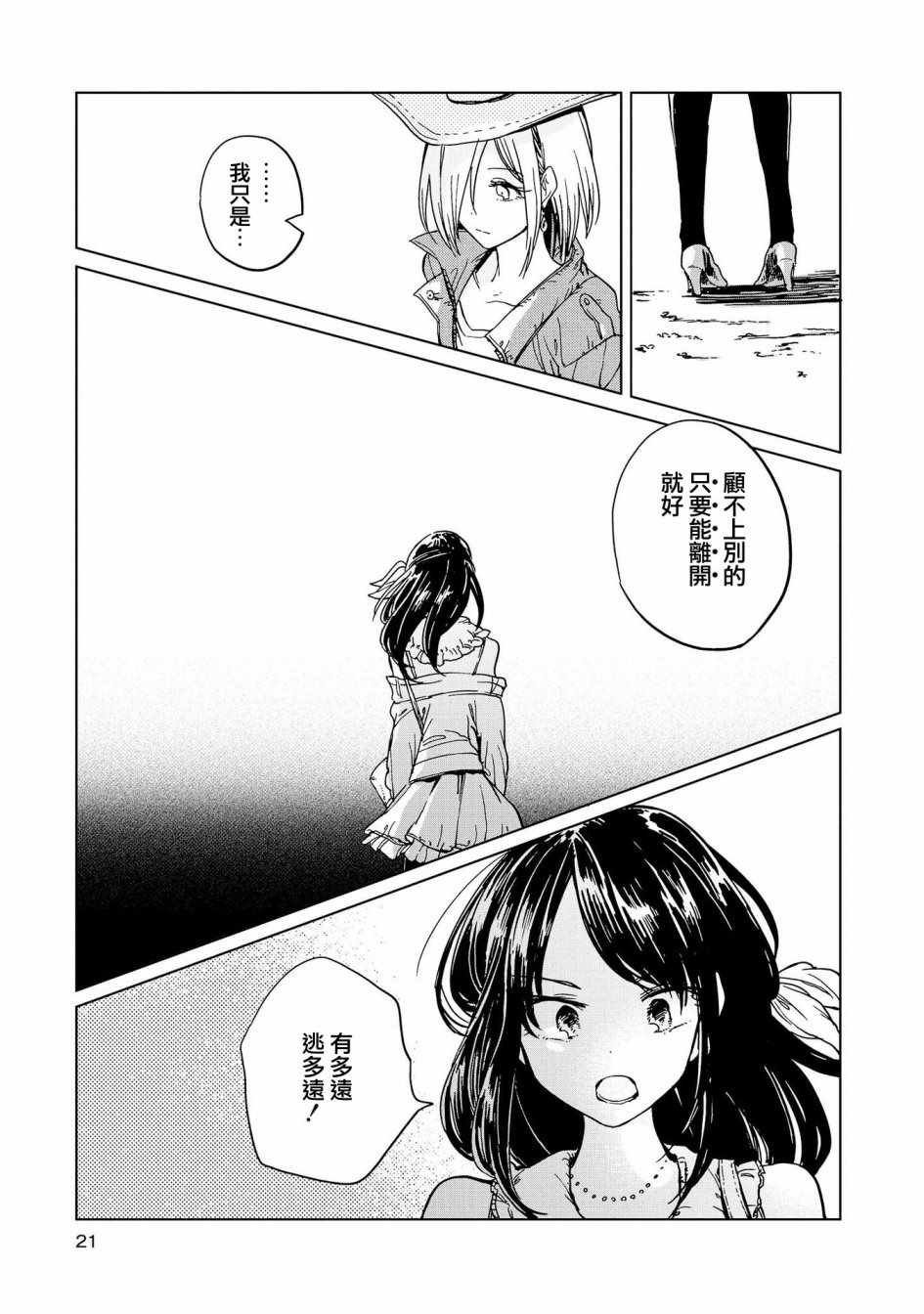 《再见了 敌托邦》漫画 001集