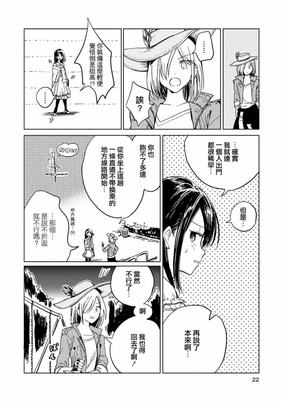 《再见了 敌托邦》漫画 001集