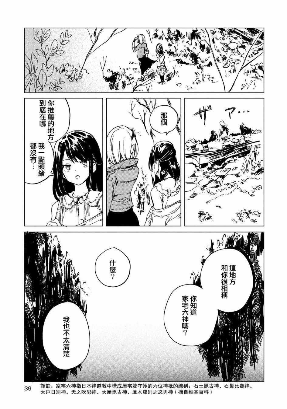 《再见了 敌托邦》漫画 001集