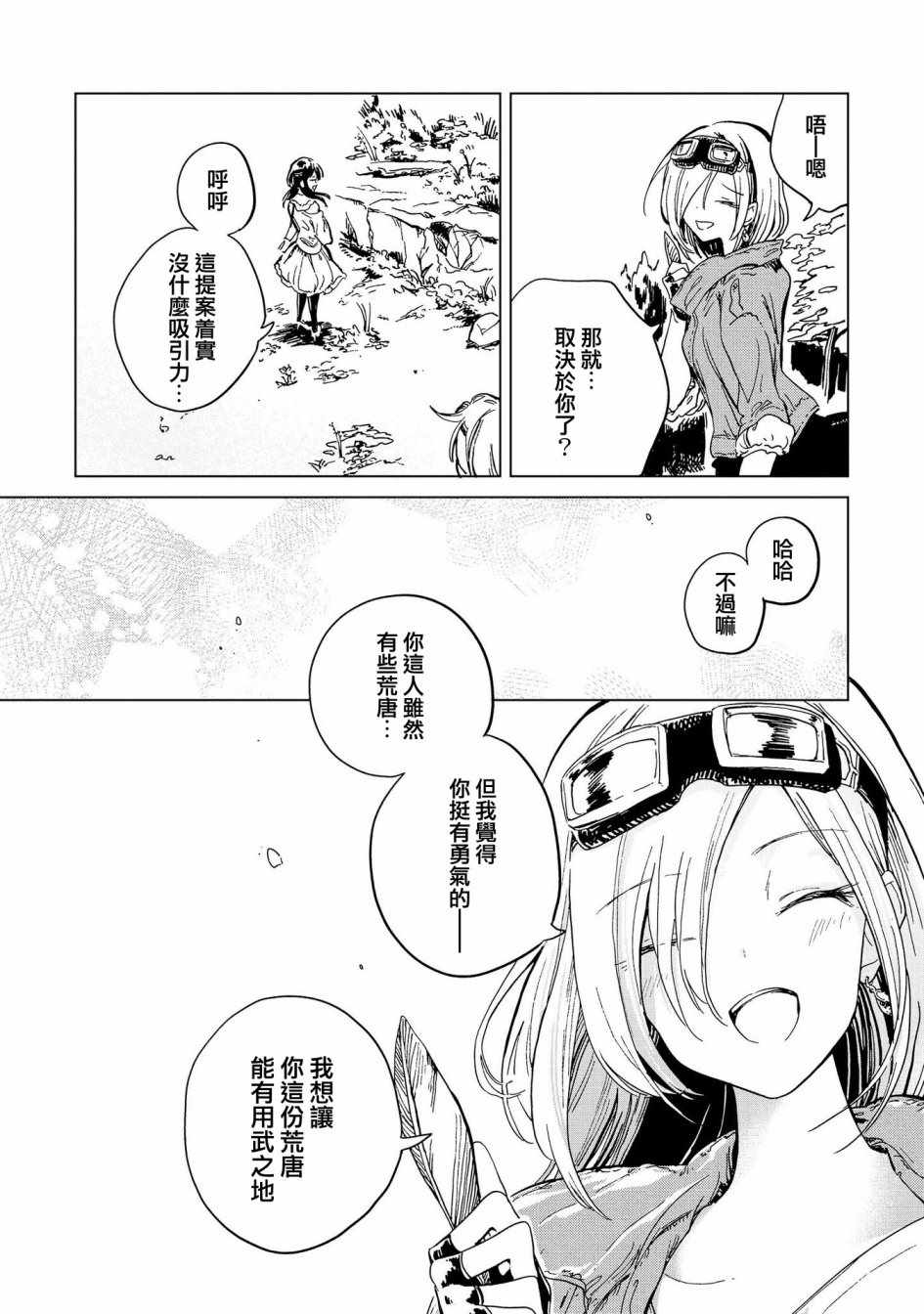 《再见了 敌托邦》漫画 001集