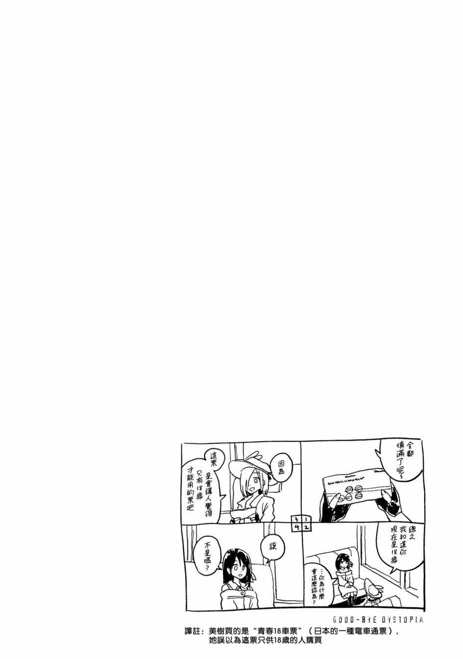 《再见了 敌托邦》漫画 001集