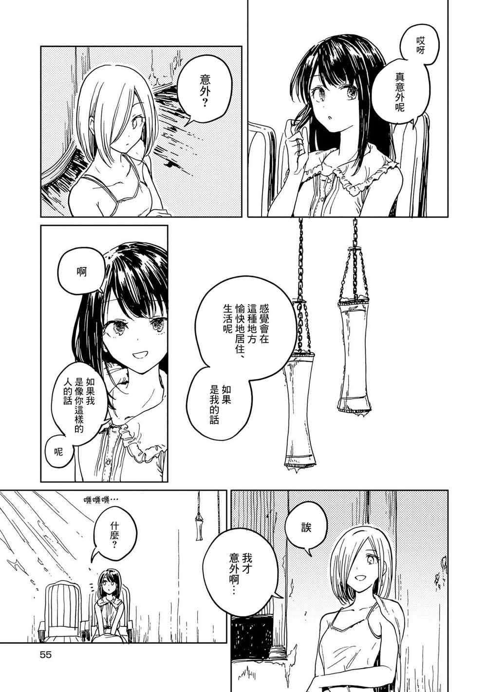 《再见了 敌托邦》漫画 006集