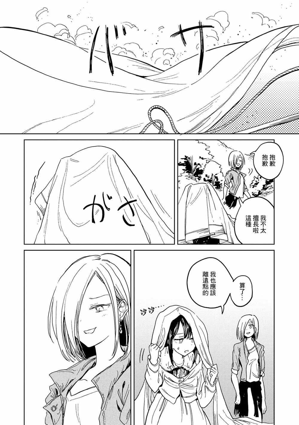 《再见了 敌托邦》漫画 006集