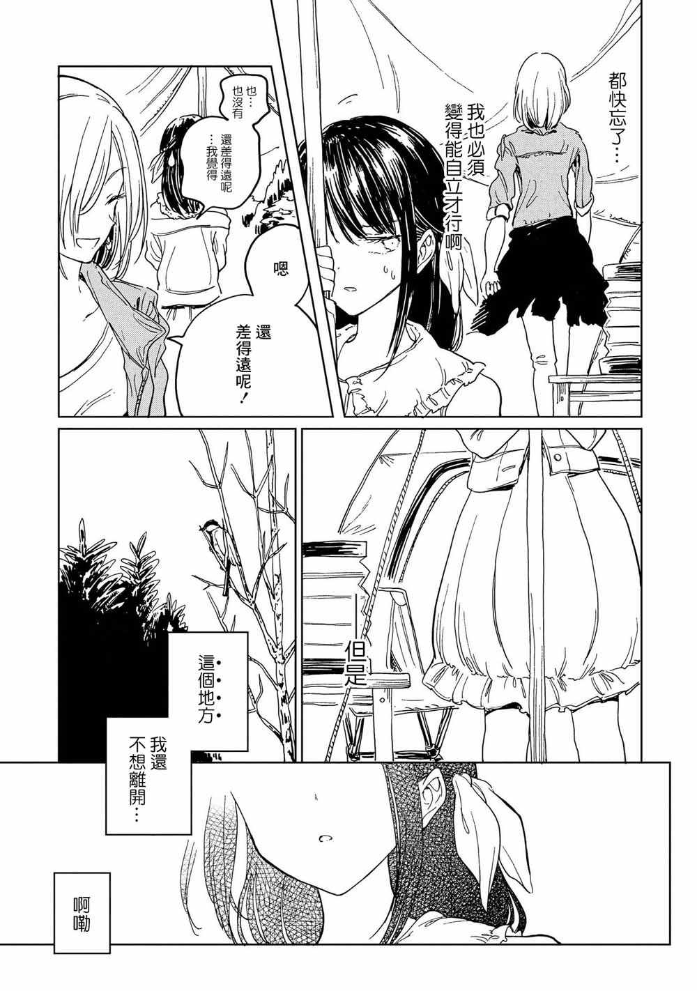 《再见了 敌托邦》漫画 006集