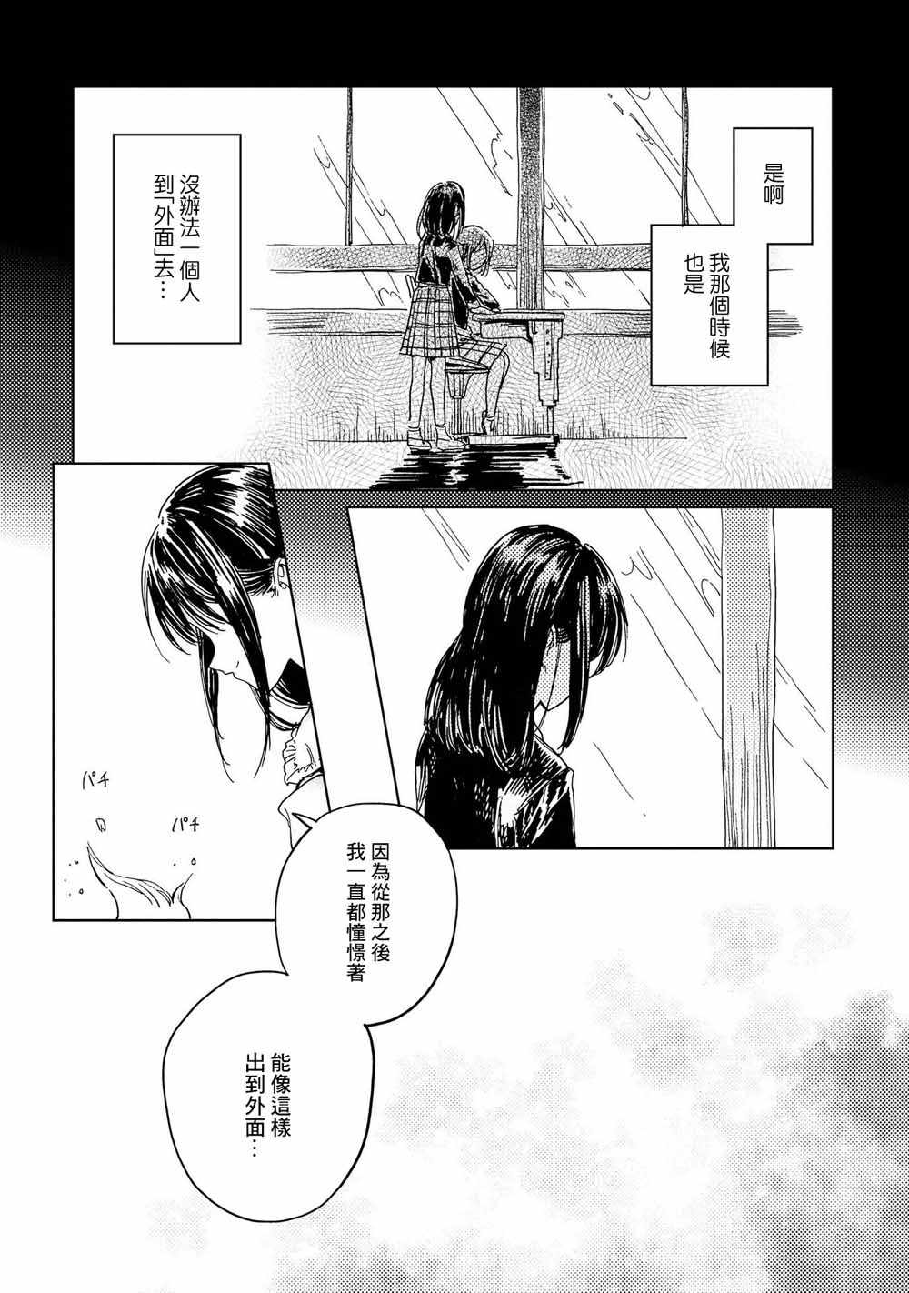 《再见了 敌托邦》漫画 006集