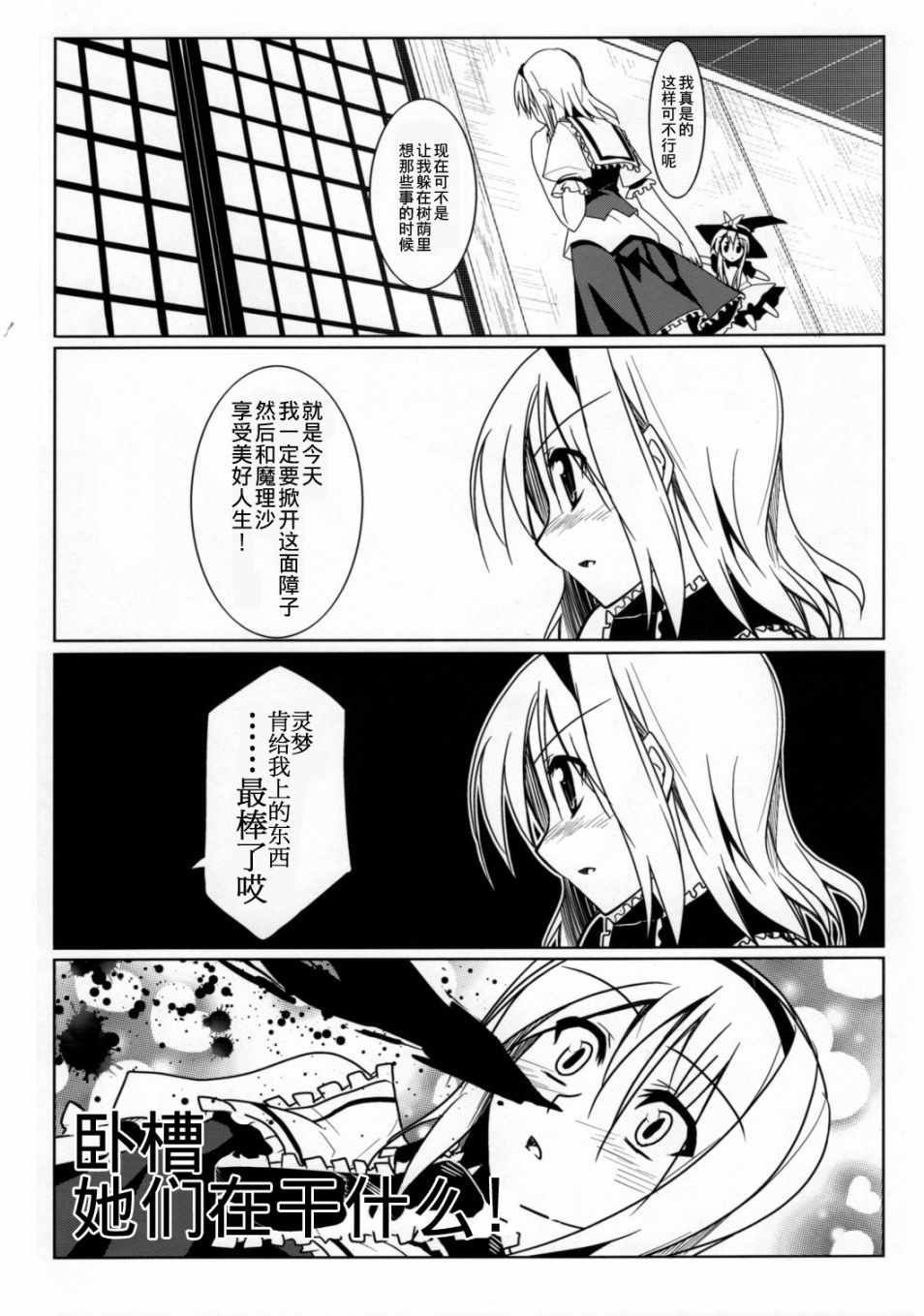 《东方春风樱落时》漫画 短篇