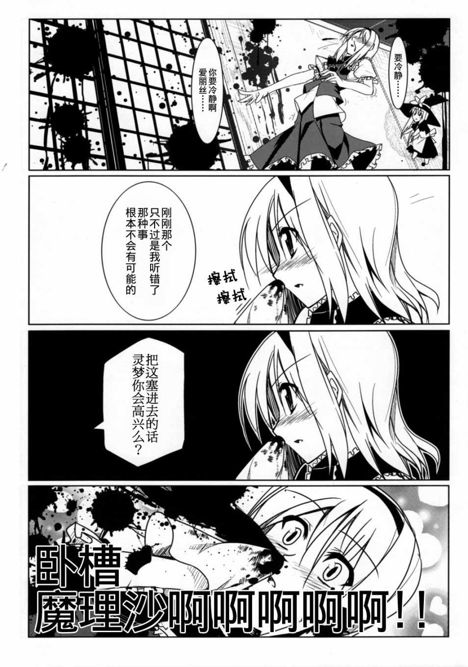 《东方春风樱落时》漫画 短篇