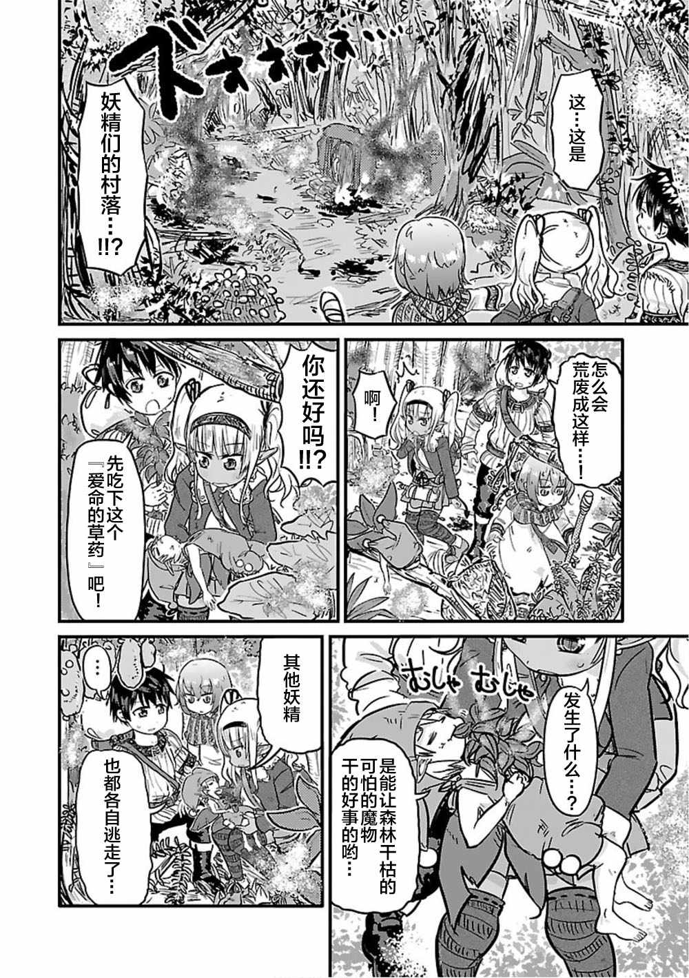 《在异世界上厕所》漫画 009集