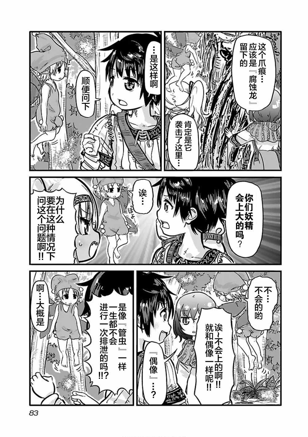 《在异世界上厕所》漫画 009集