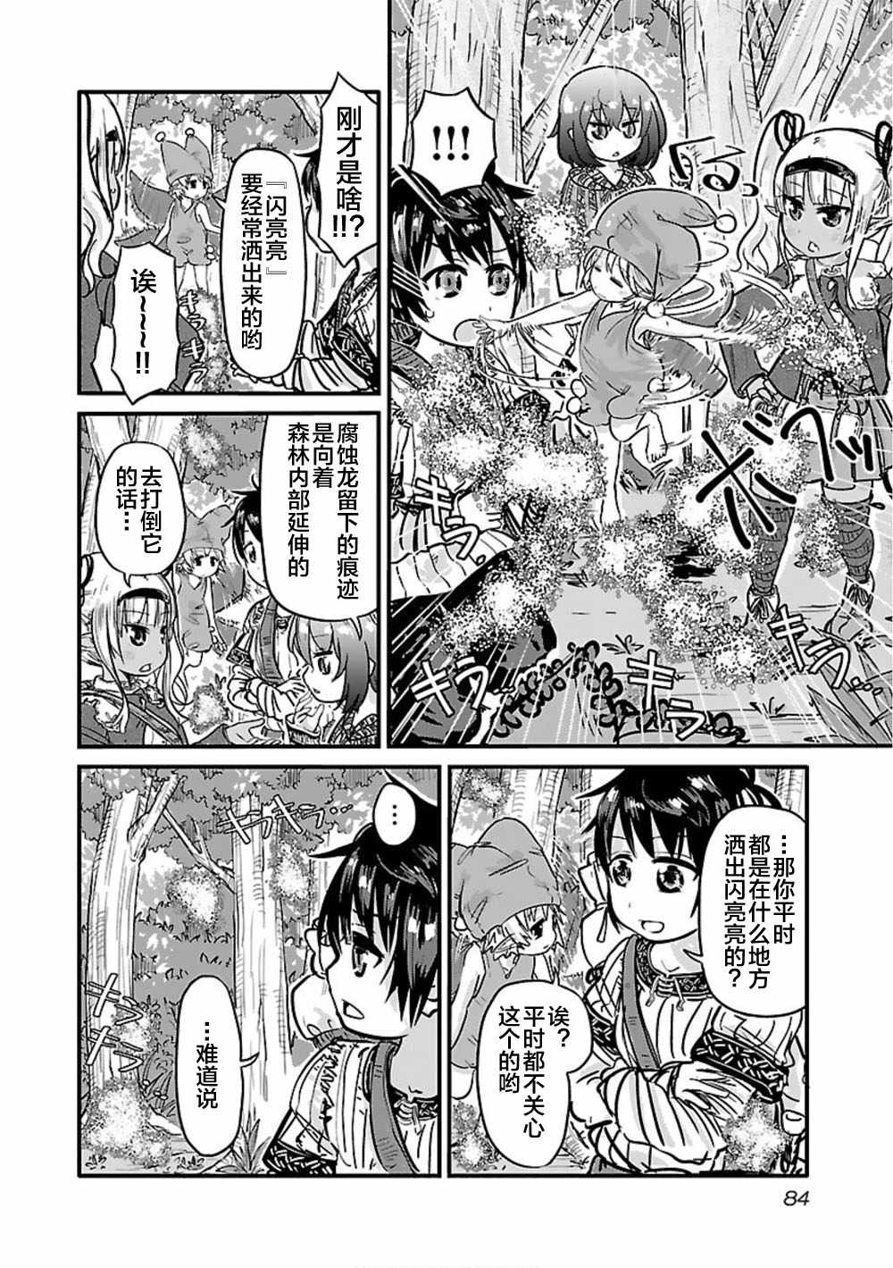 《在异世界上厕所》漫画 009集