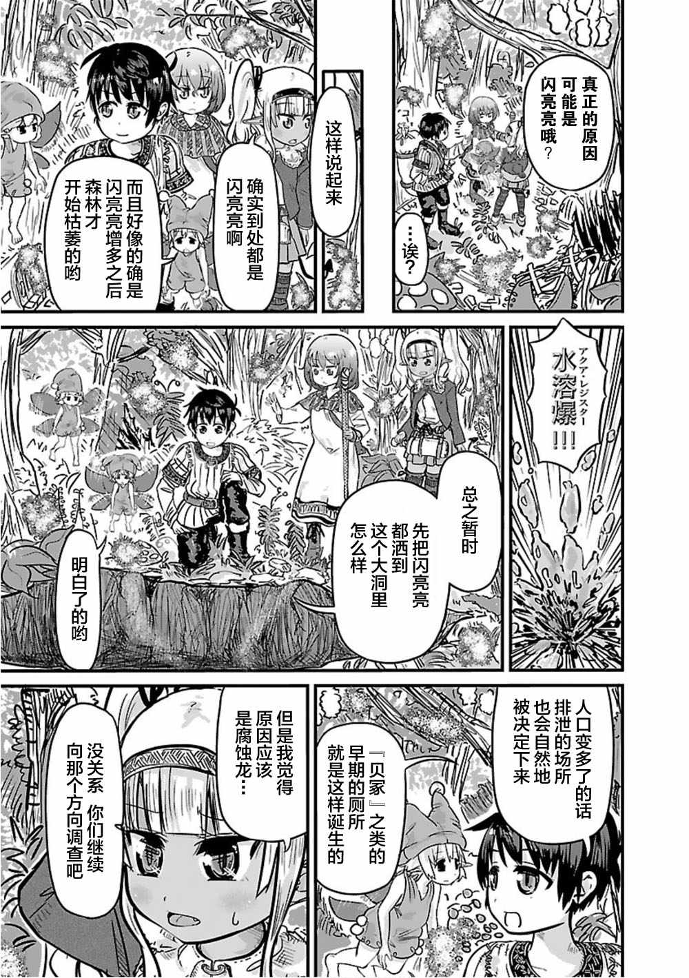 《在异世界上厕所》漫画 009集