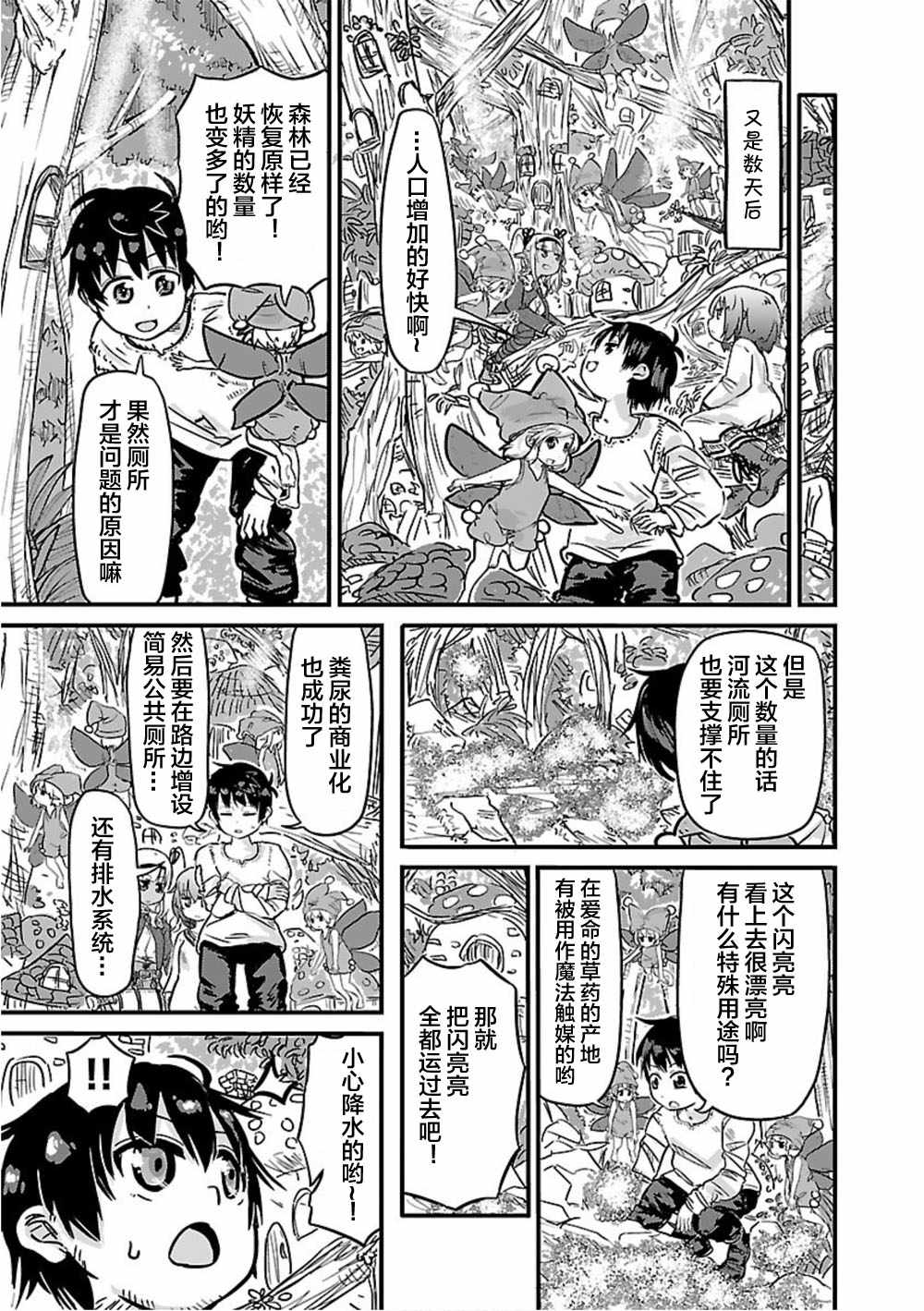 《在异世界上厕所》漫画 009集