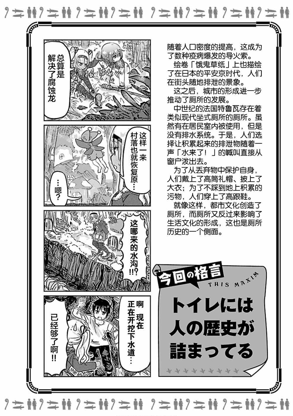 《在异世界上厕所》漫画 009集