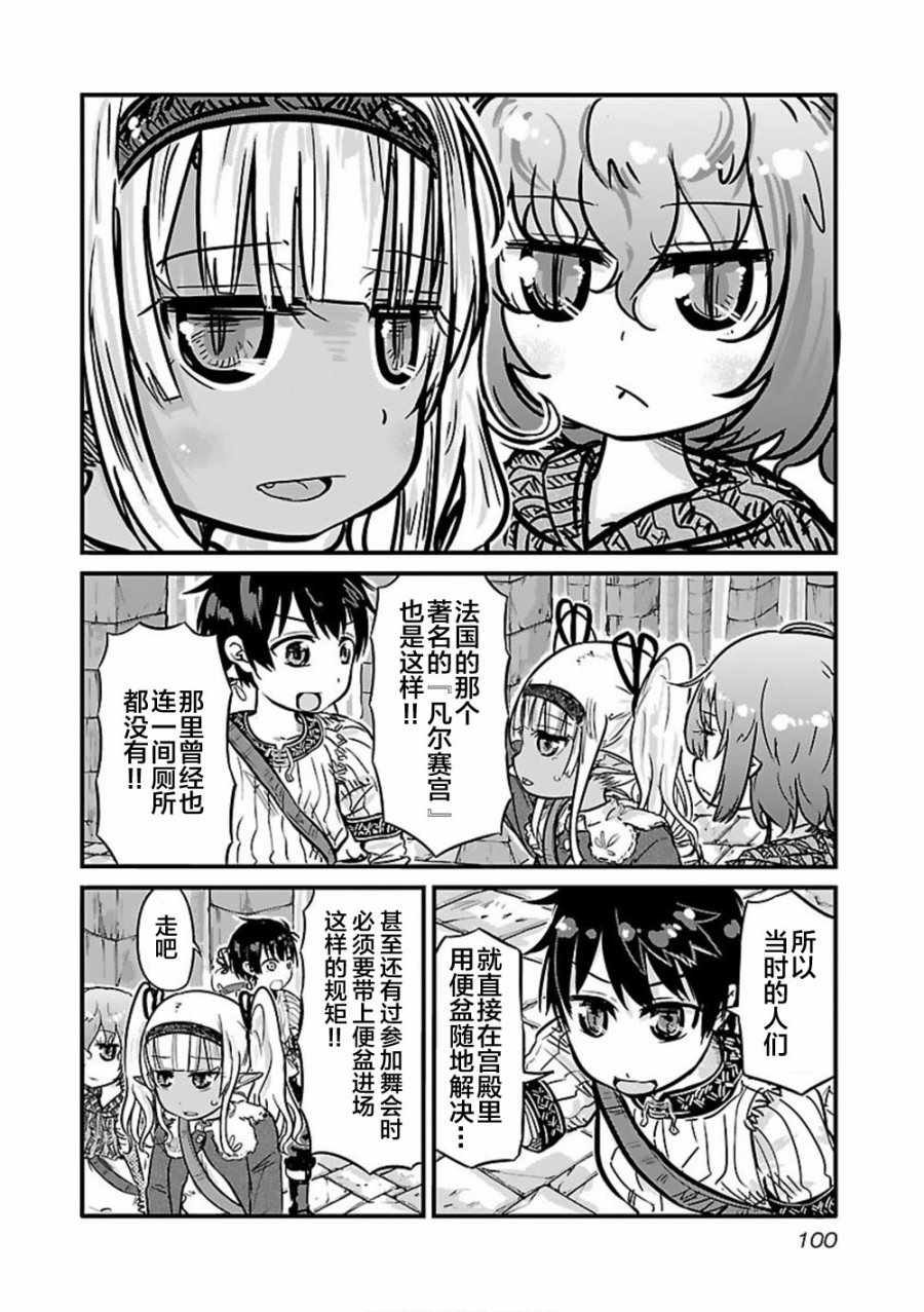 《在异世界上厕所》漫画 011集