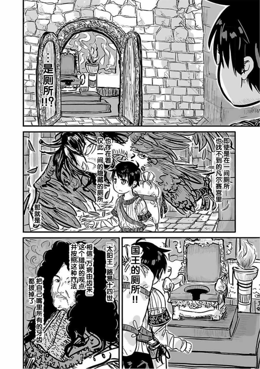 《在异世界上厕所》漫画 011集