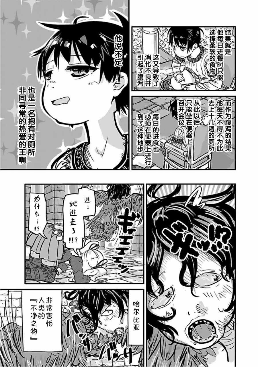 《在异世界上厕所》漫画 011集