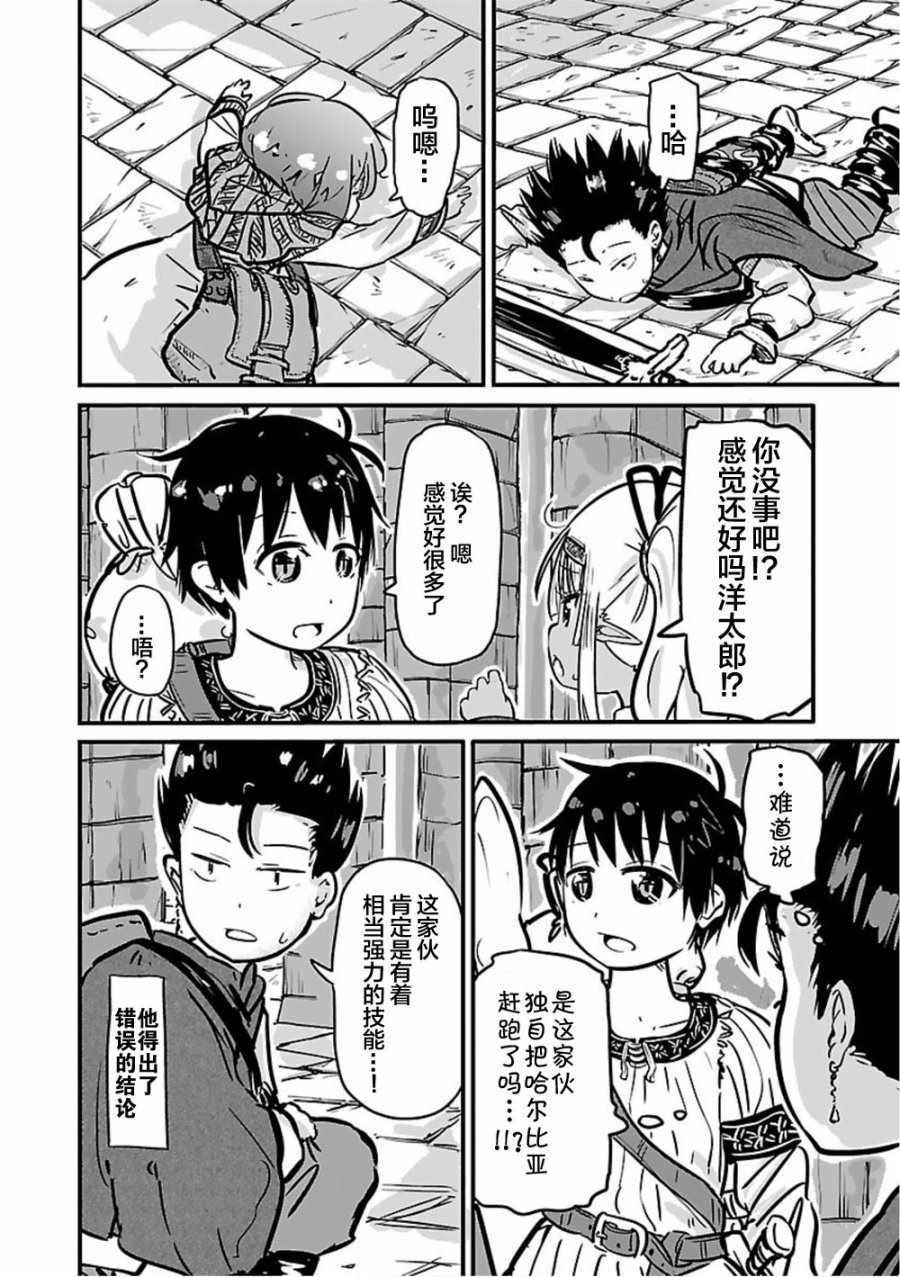 《在异世界上厕所》漫画 011集