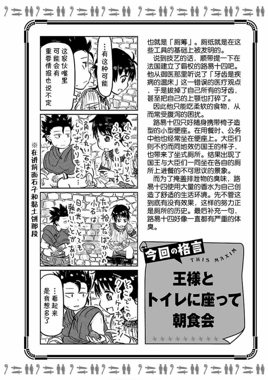 《在异世界上厕所》漫画 011集