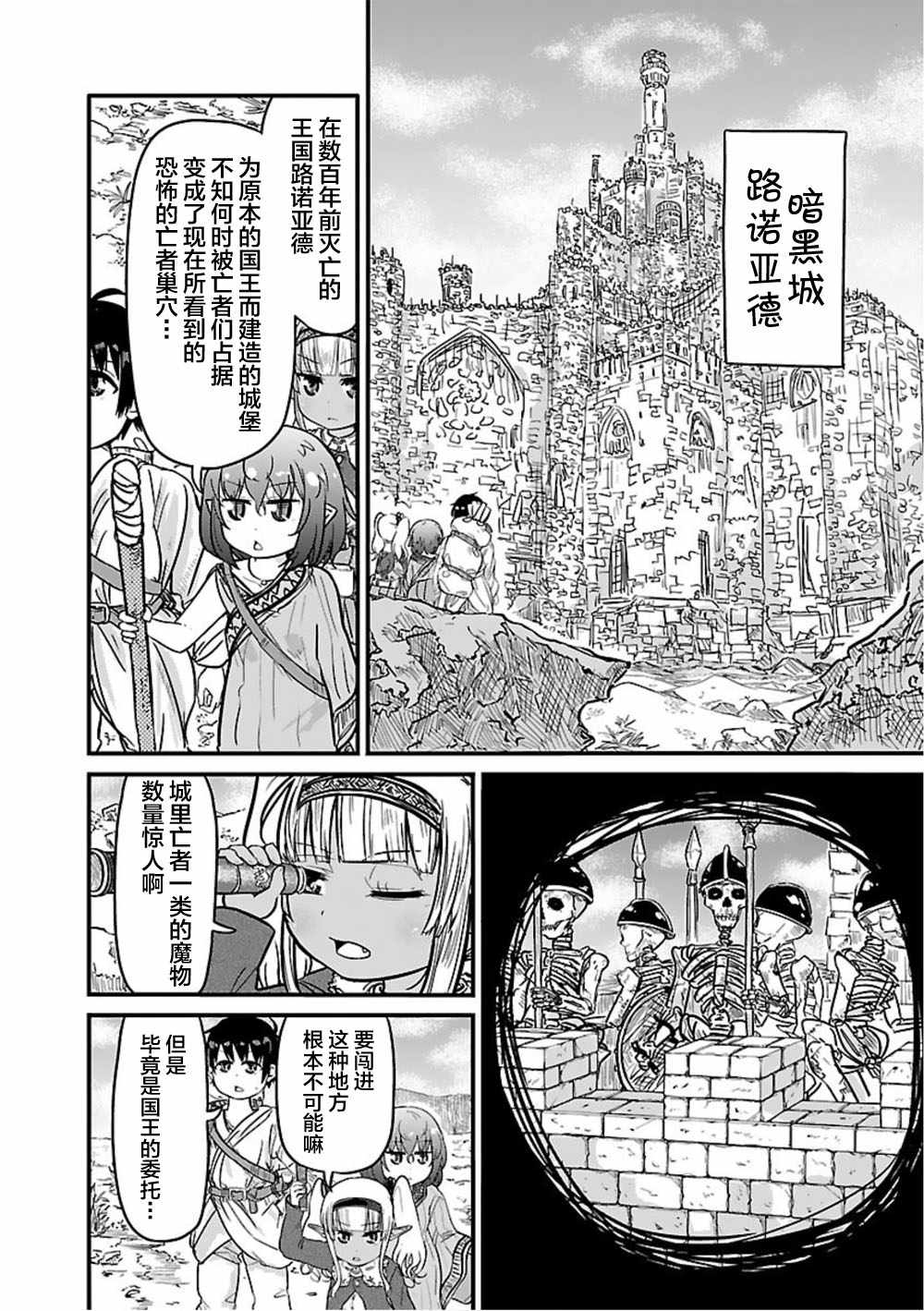 《在异世界上厕所》漫画 016集