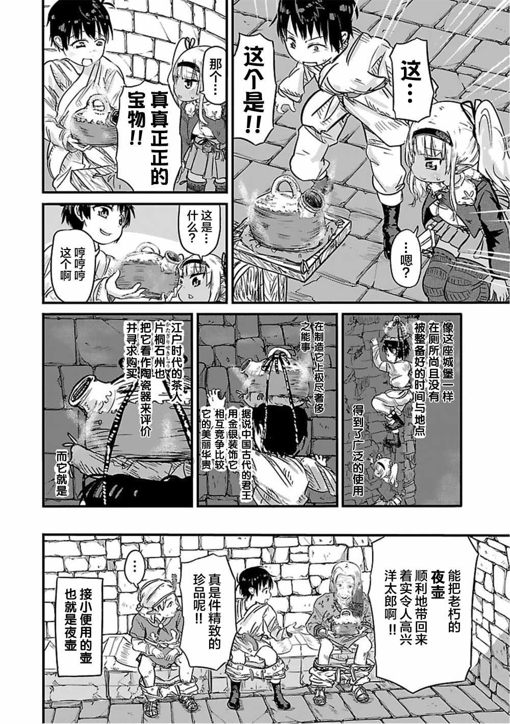 《在异世界上厕所》漫画 016集