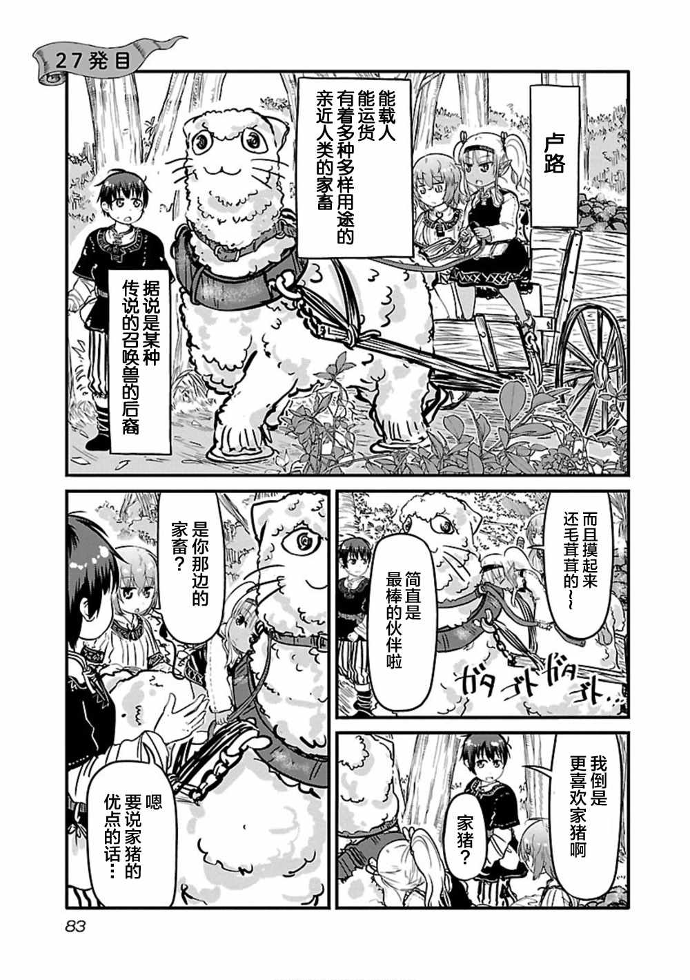 《在异世界上厕所》漫画 027集