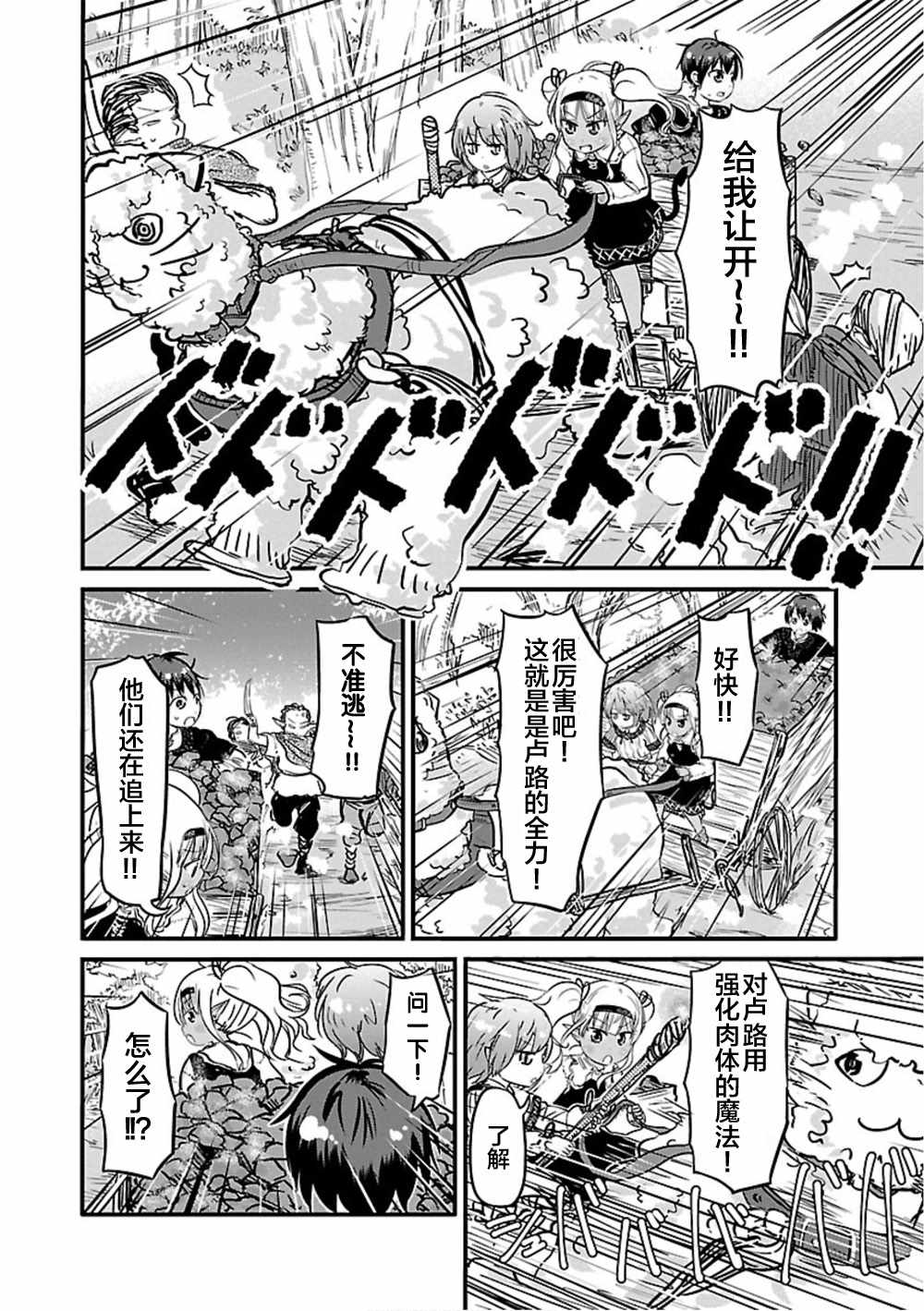 《在异世界上厕所》漫画 027集