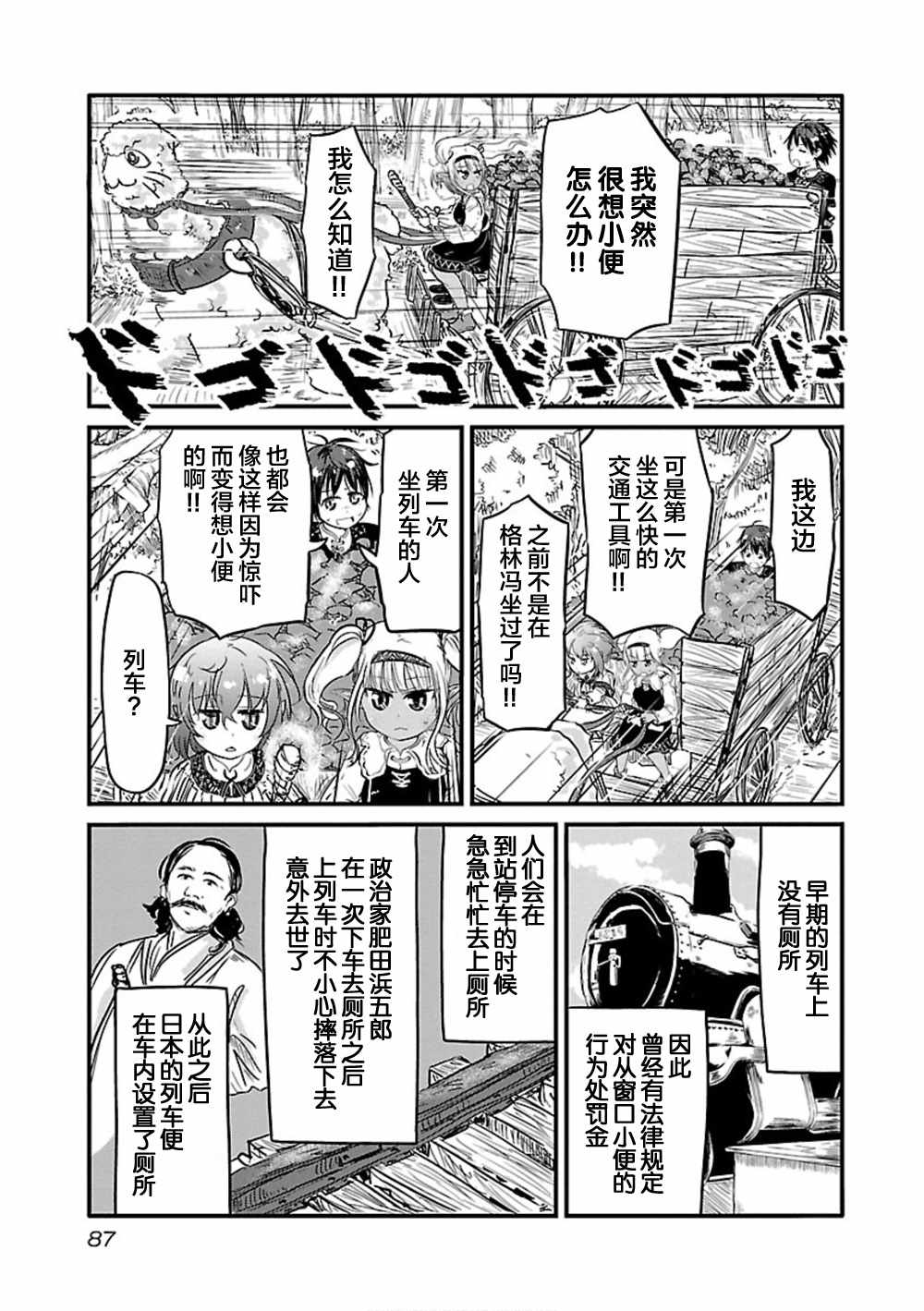 《在异世界上厕所》漫画 027集