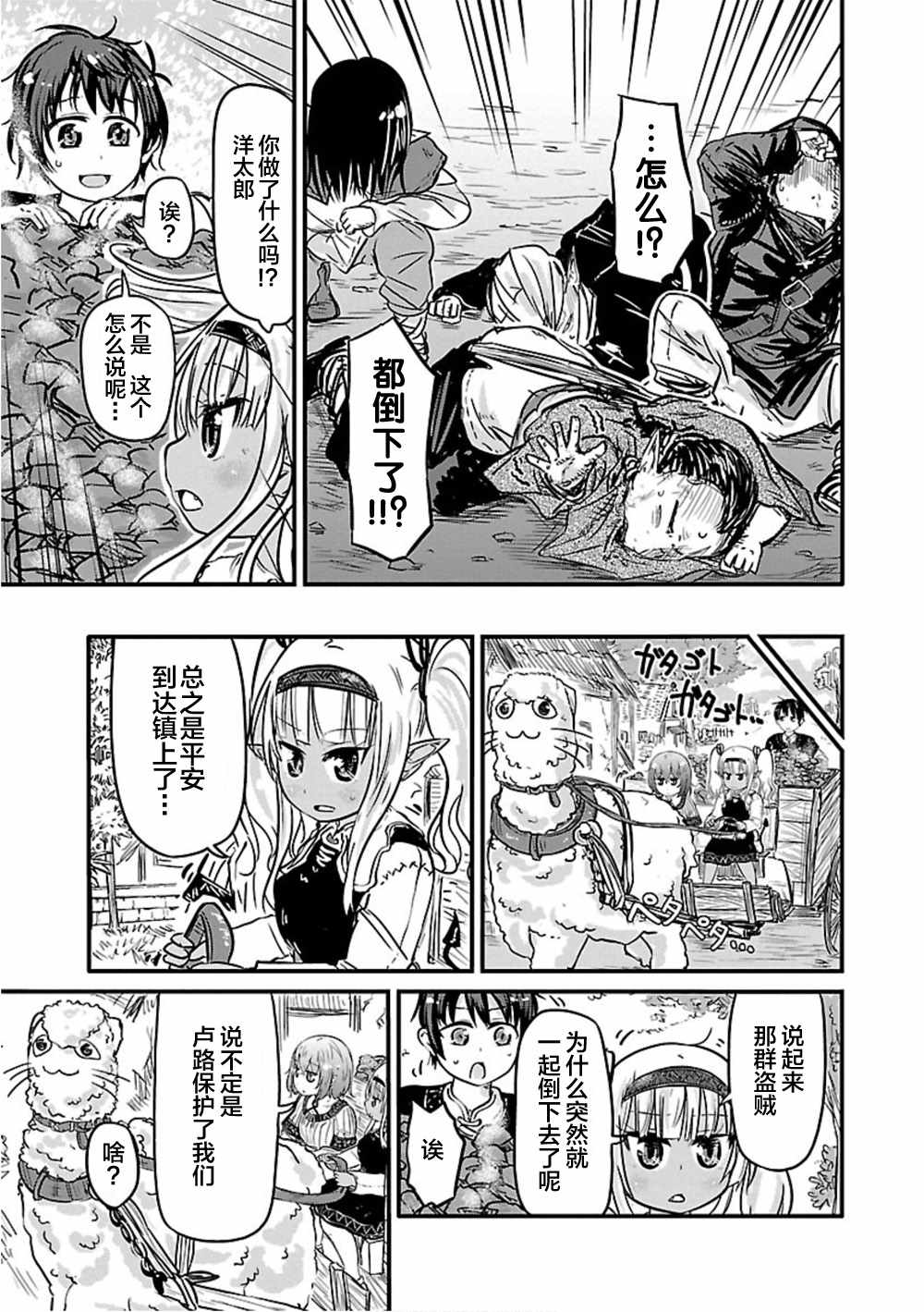 《在异世界上厕所》漫画 027集