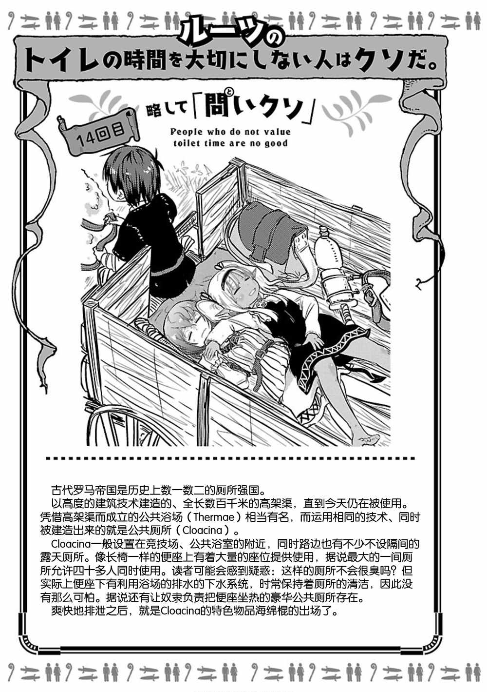 《在异世界上厕所》漫画 027集