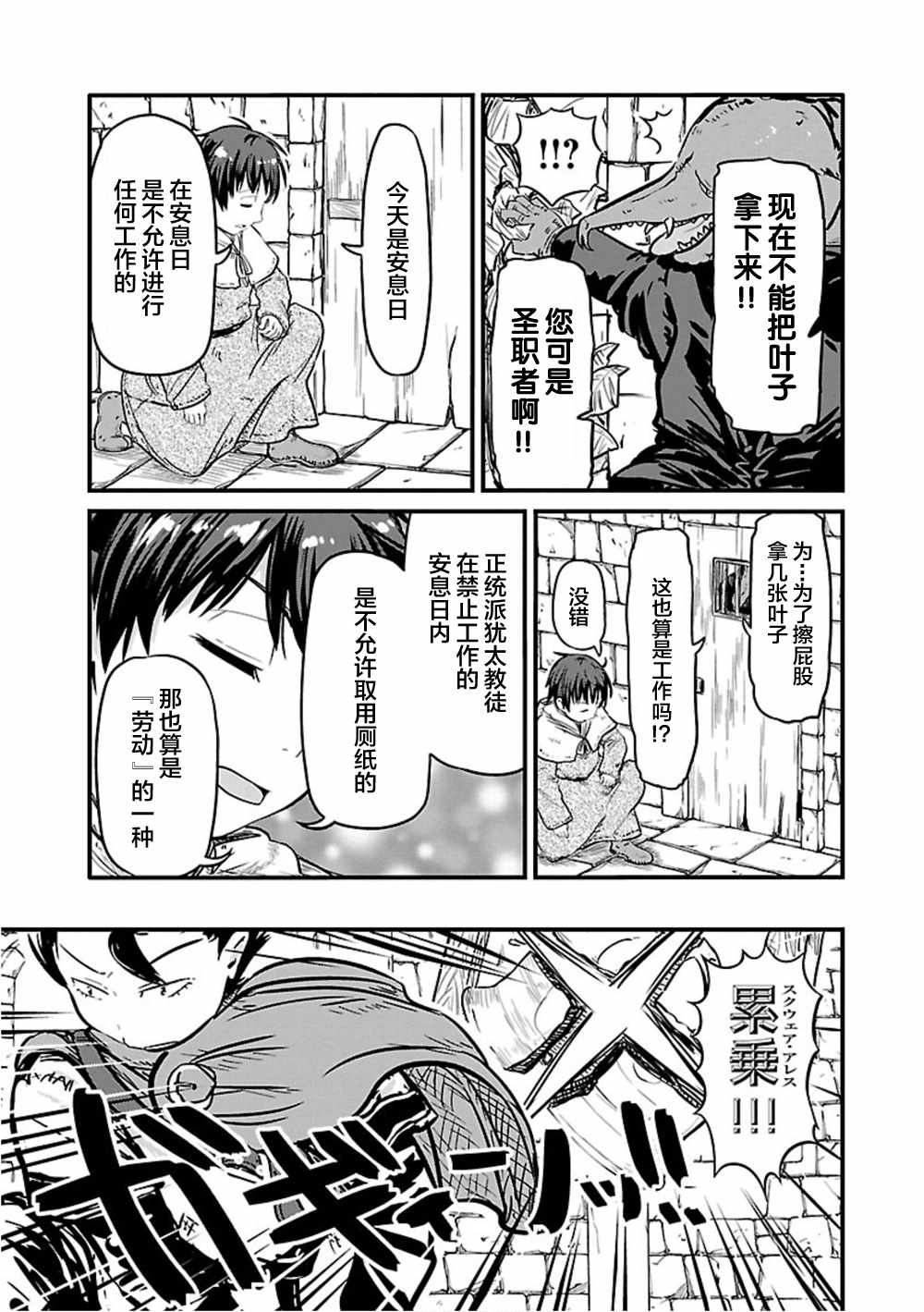 《在异世界上厕所》漫画 028集