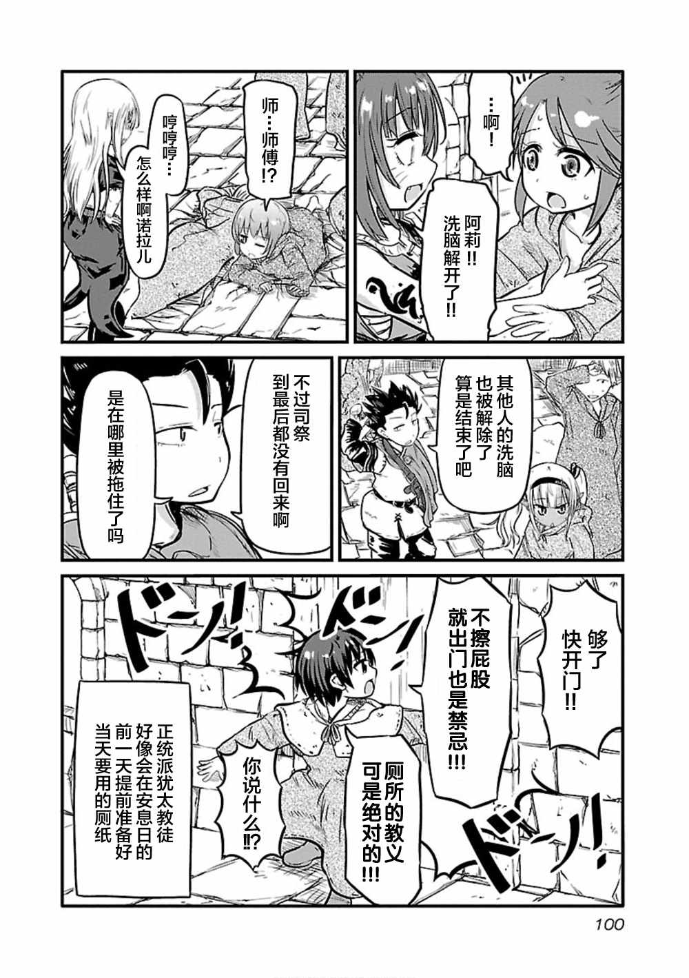 《在异世界上厕所》漫画 028集