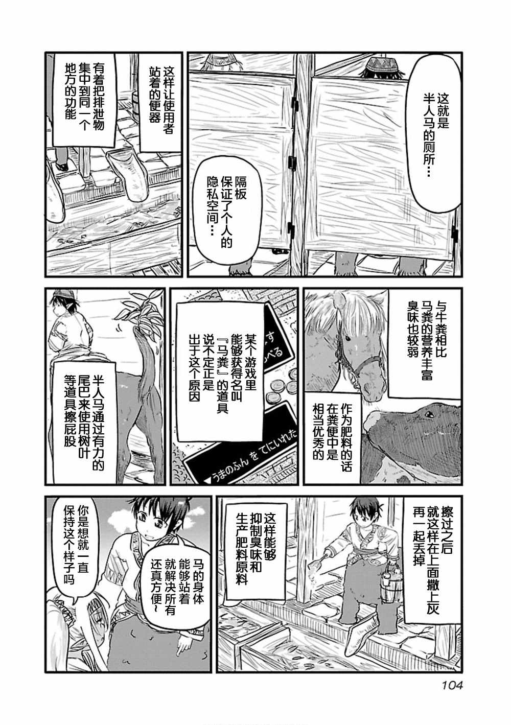 《在异世界上厕所》漫画 029集