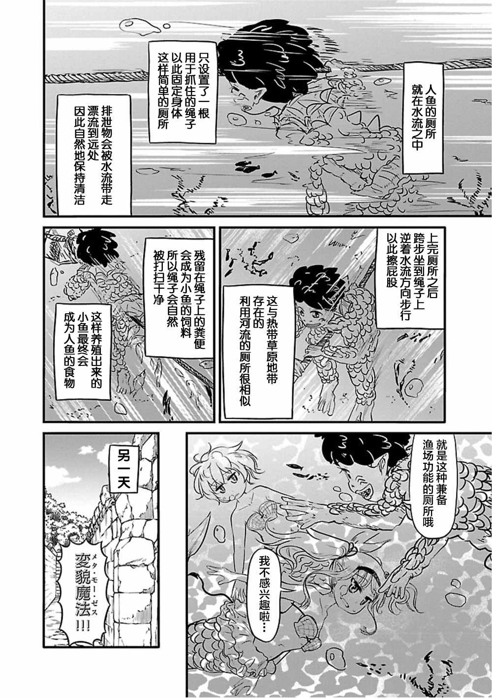 《在异世界上厕所》漫画 029集