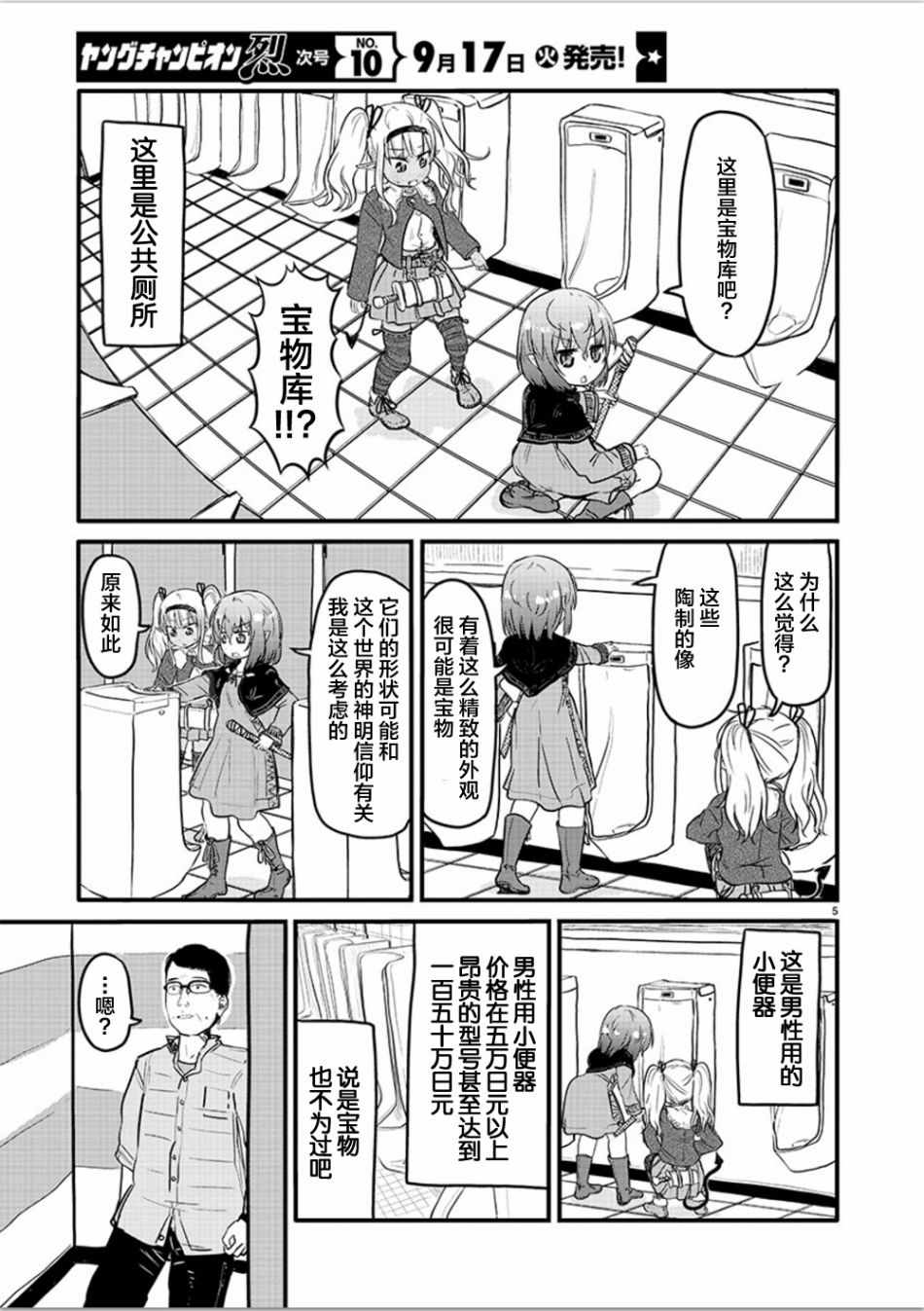 《在异世界上厕所》漫画 036集