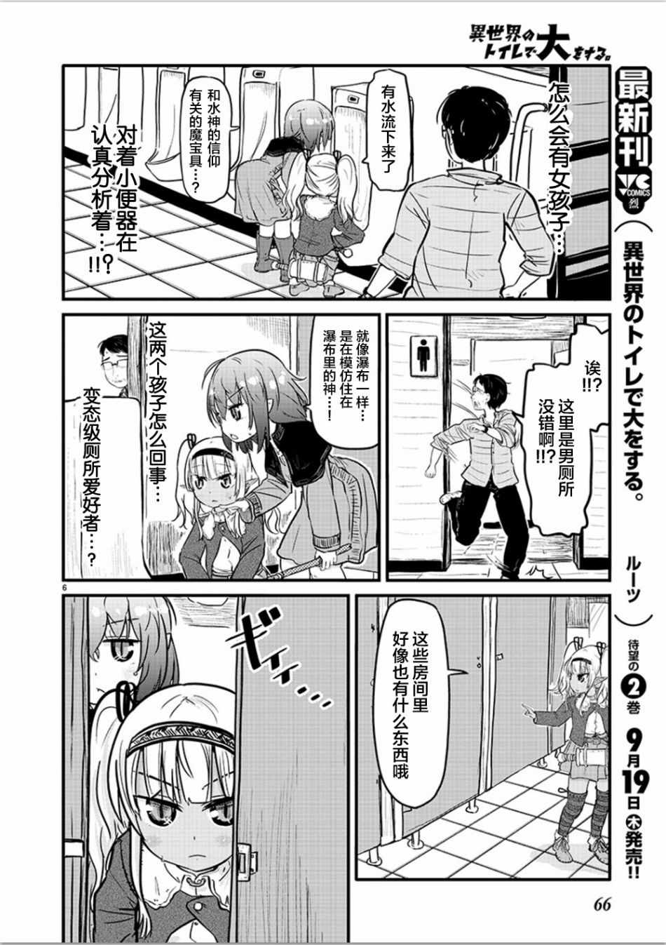 《在异世界上厕所》漫画 036集