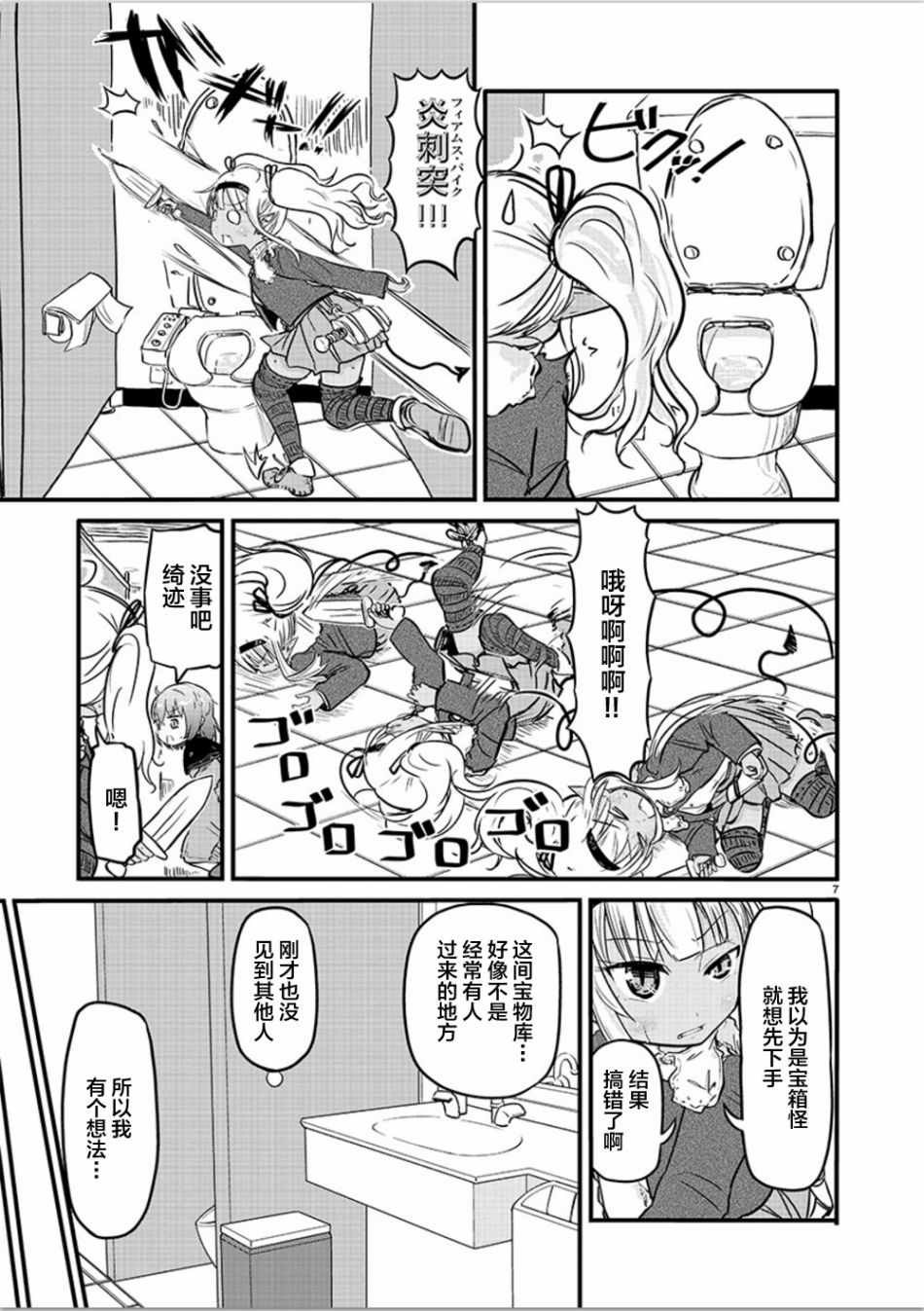 《在异世界上厕所》漫画 036集