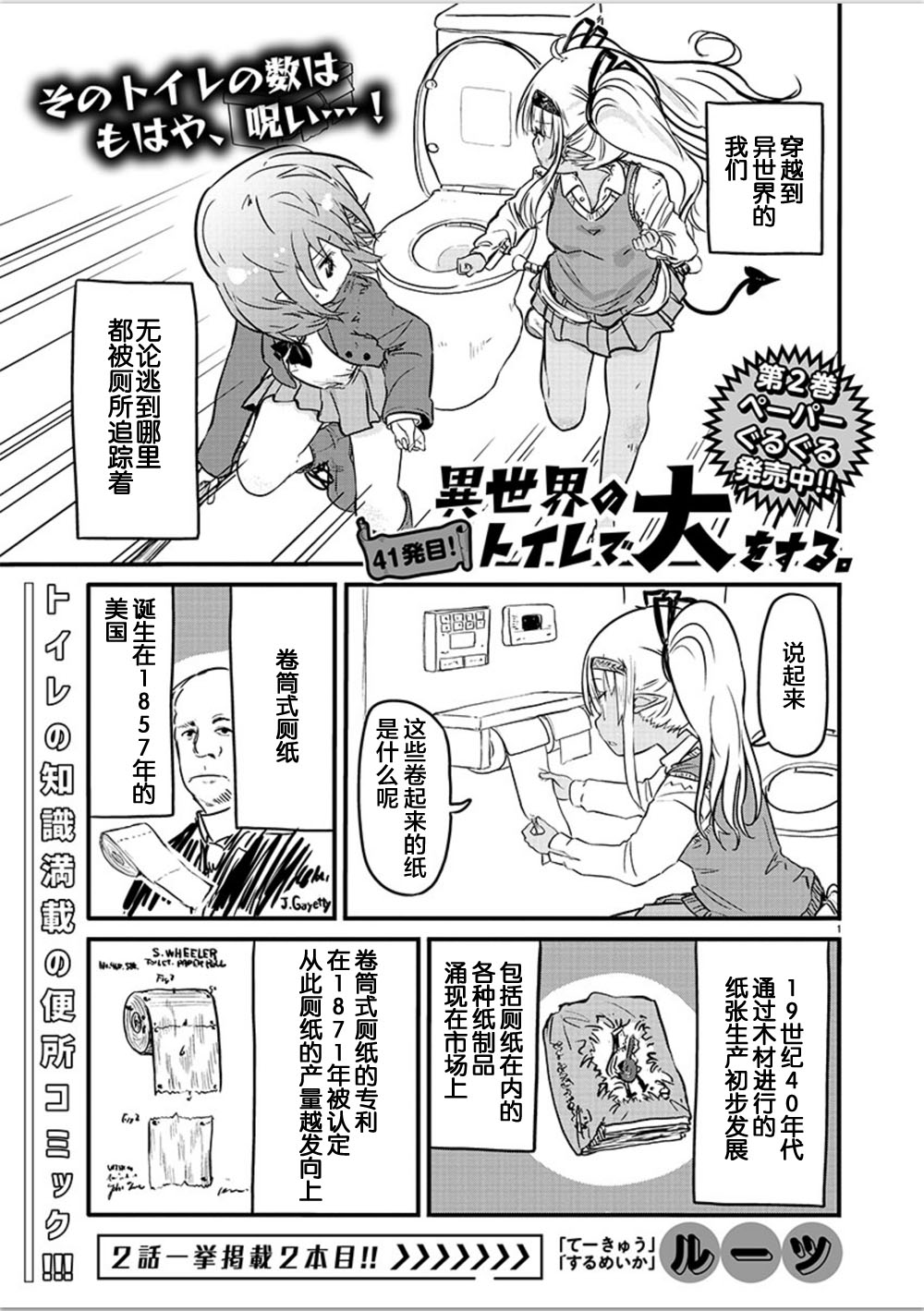 《在异世界上厕所》漫画 041集