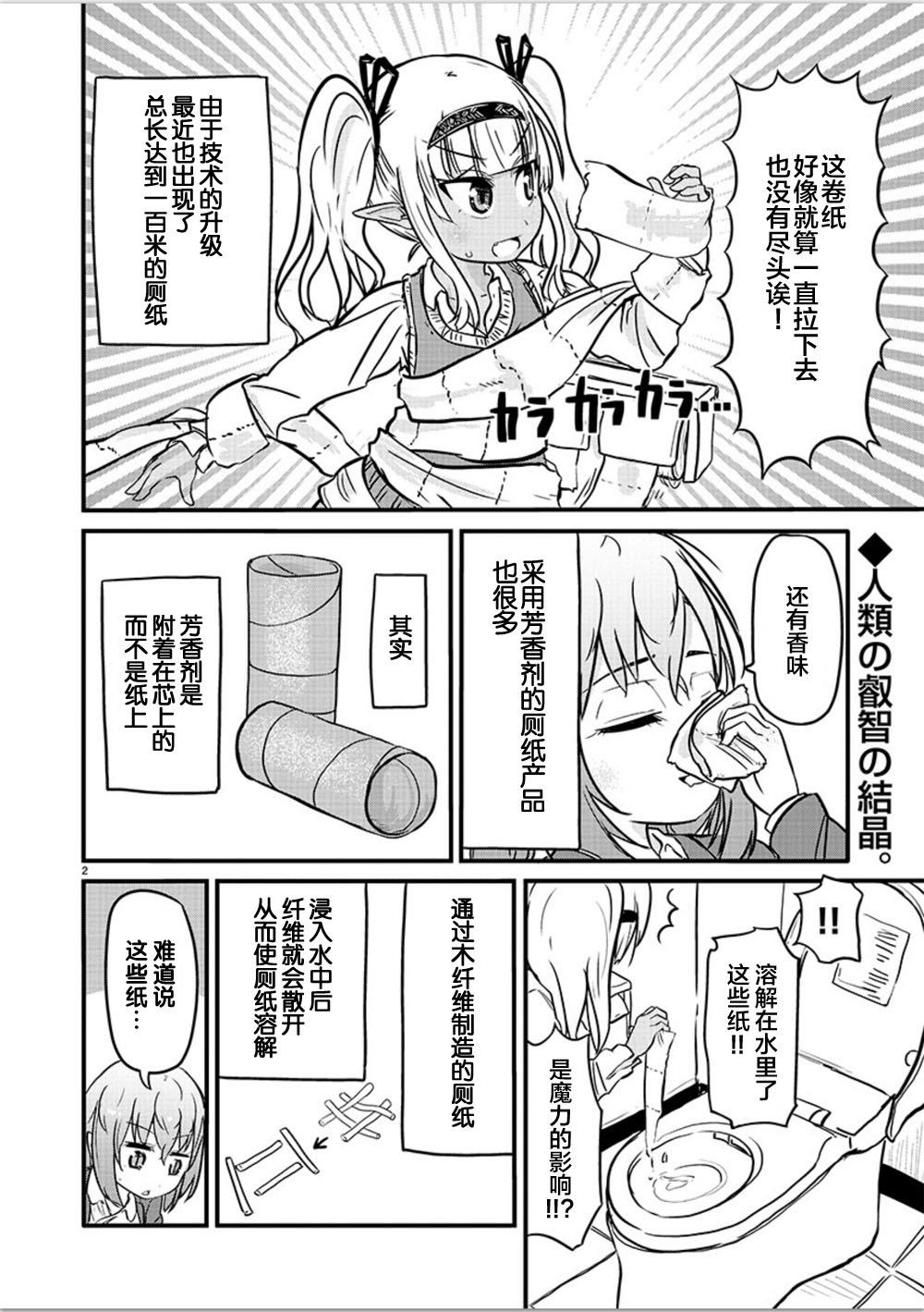 《在异世界上厕所》漫画 041集