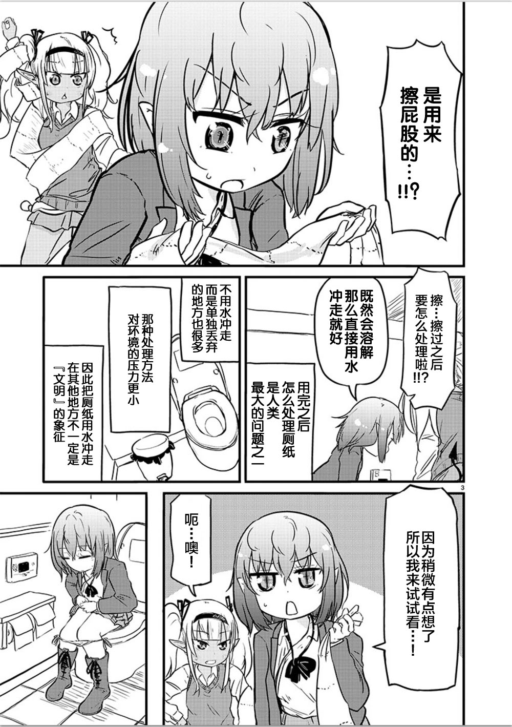 《在异世界上厕所》漫画 041集