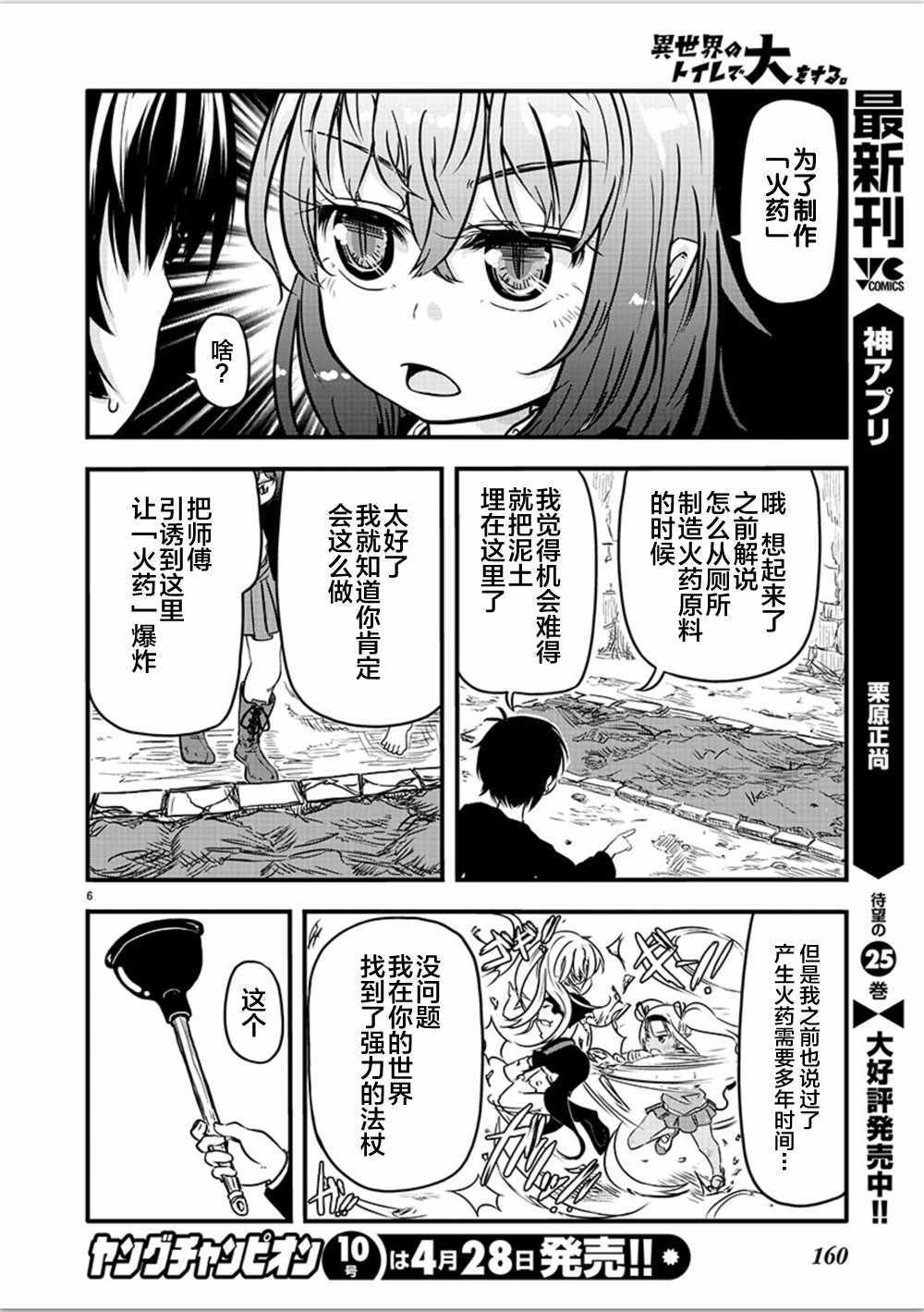 《在异世界上厕所》漫画 050集