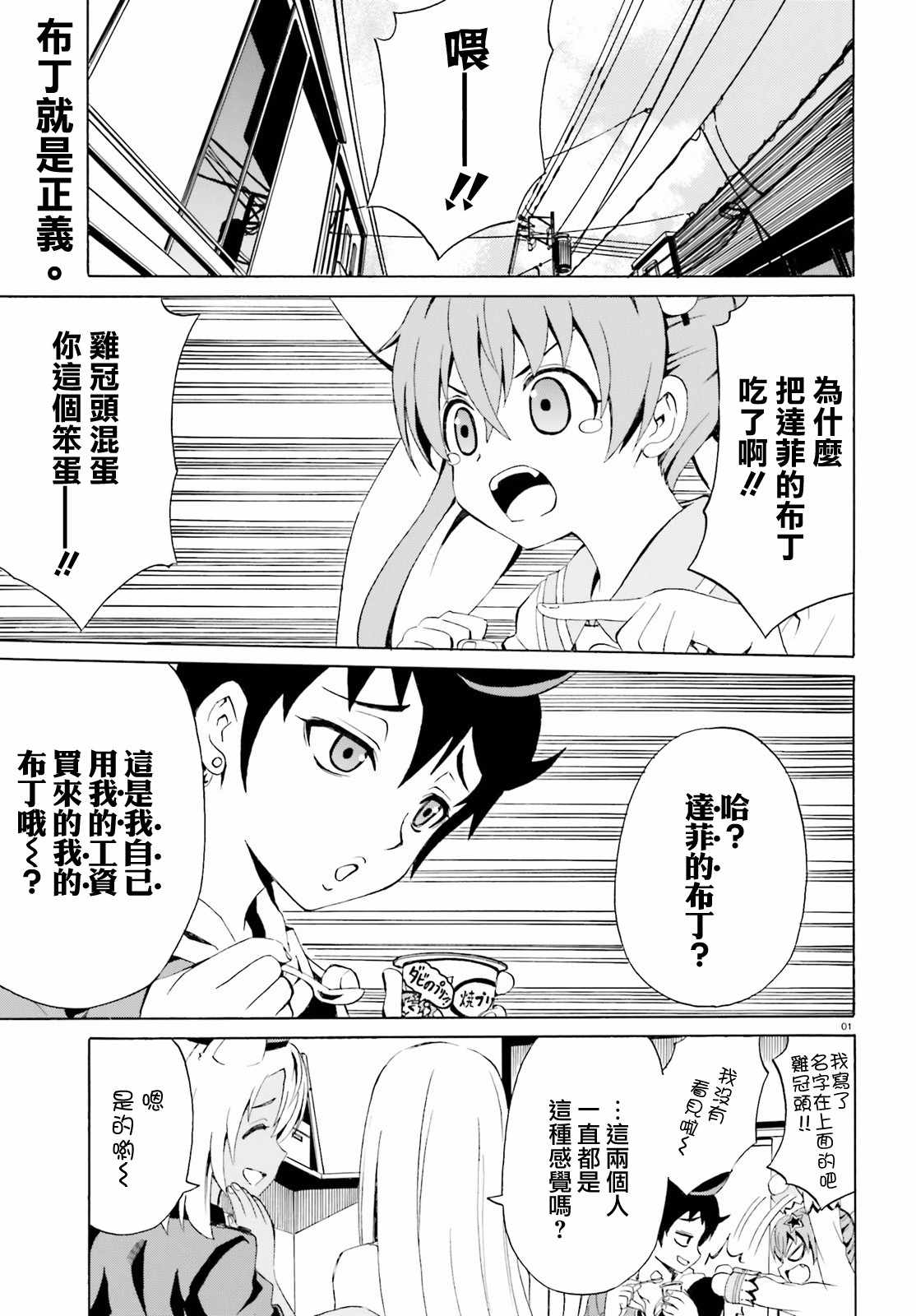 《天命之子》漫画 003集